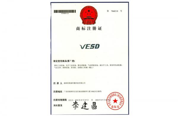 VESD商(shāng)标證書